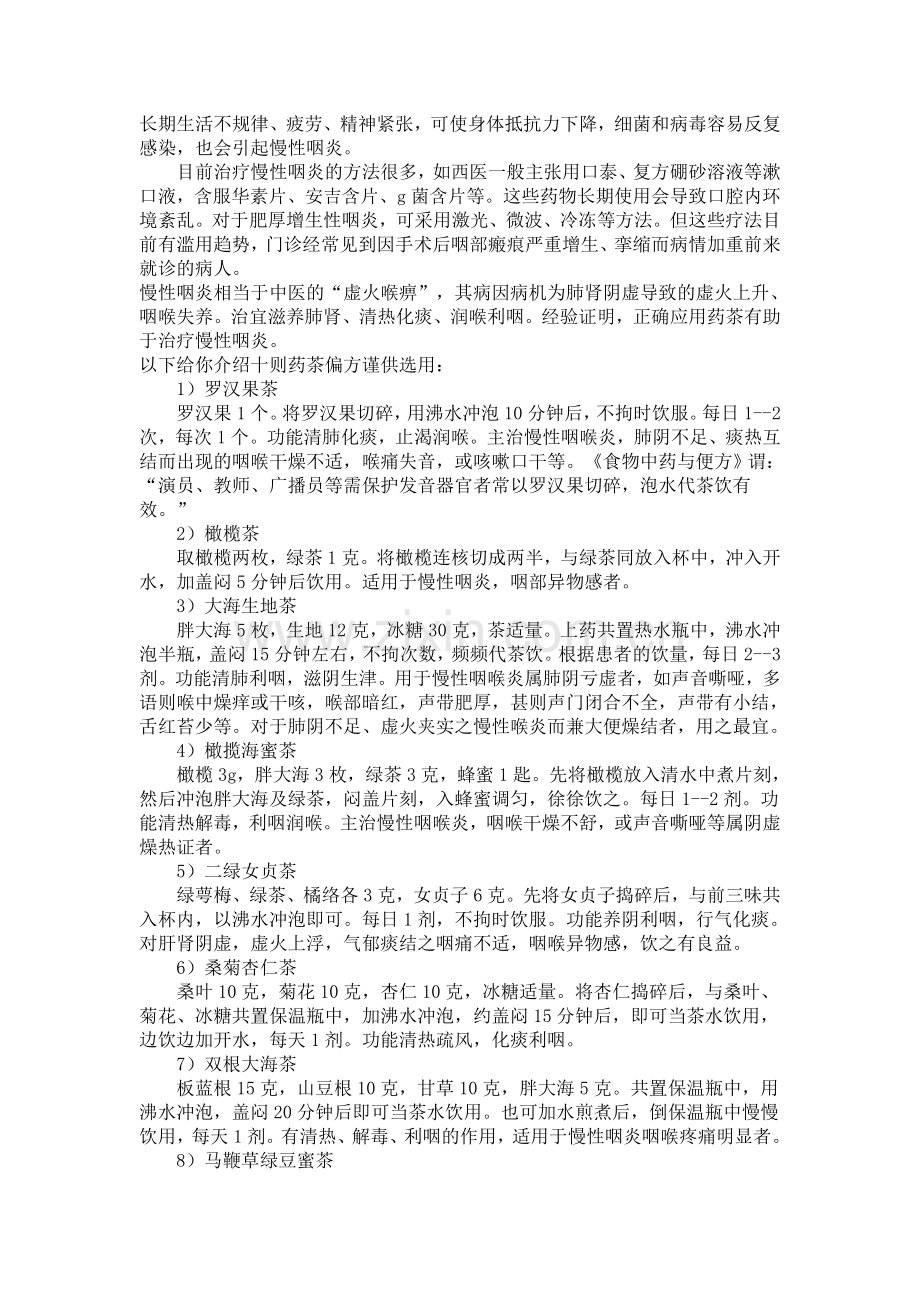 宝宝声粗干咳.doc_第2页