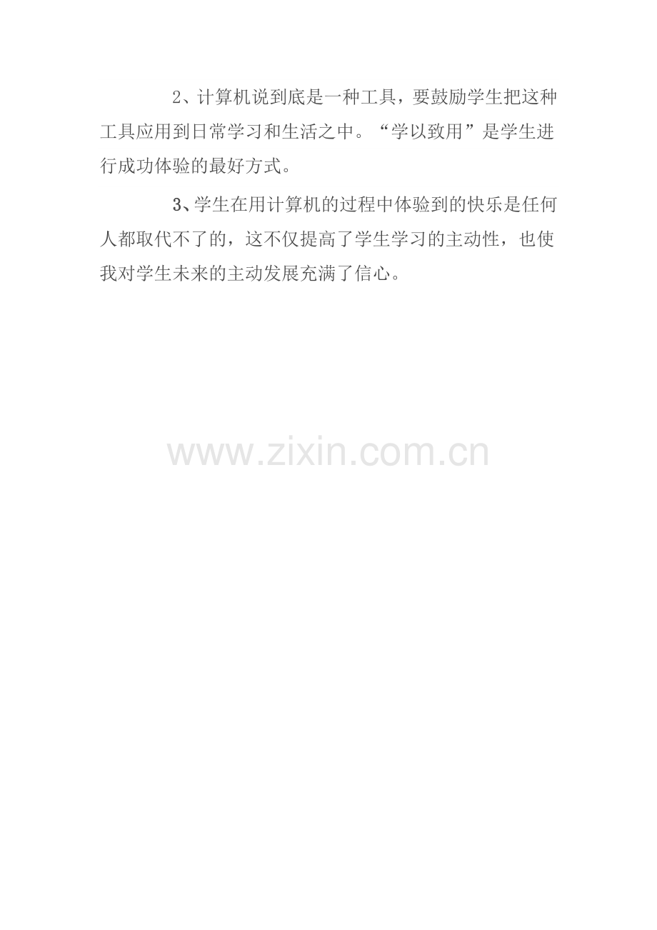 《与计算机交朋友》教学反思.doc_第2页