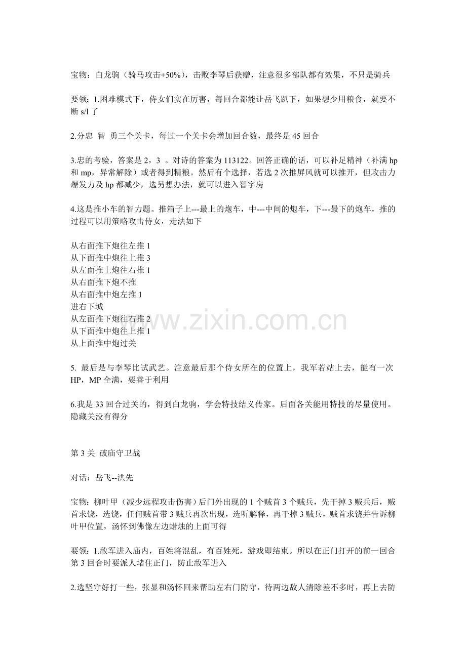 岳飞传攻略.doc_第2页