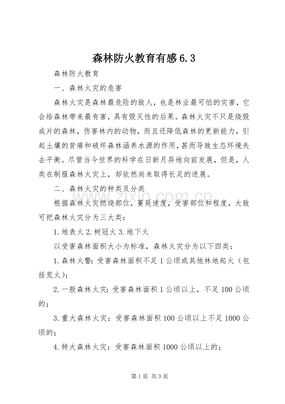 森林防火教育有感6.3.docx_第1页