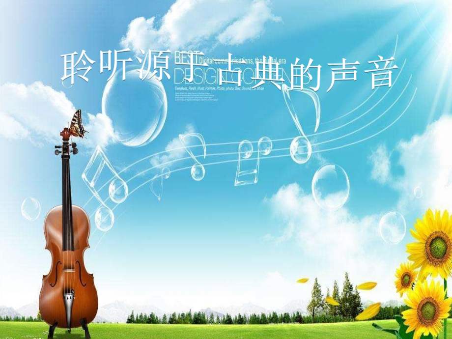 G大调弦乐小夜曲.ppt_第1页