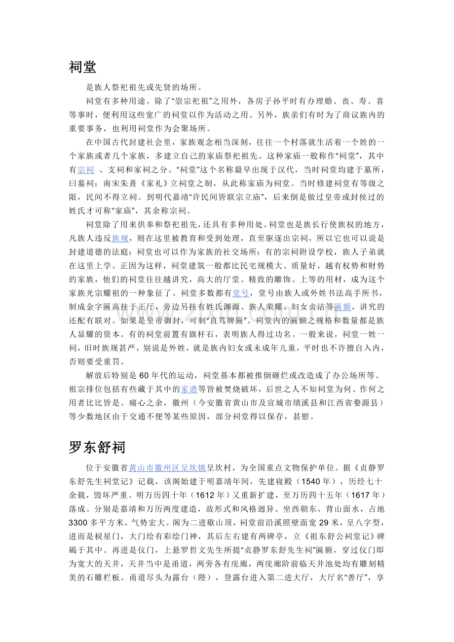 祠堂简介.doc_第1页