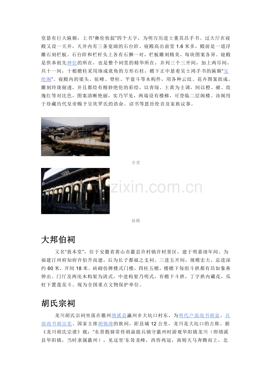 祠堂简介.doc_第2页