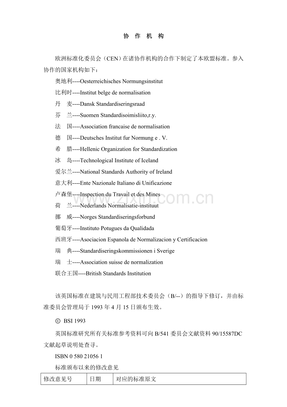EN310 人造板----弯曲强度与弯曲弹性模量检测.doc_第2页