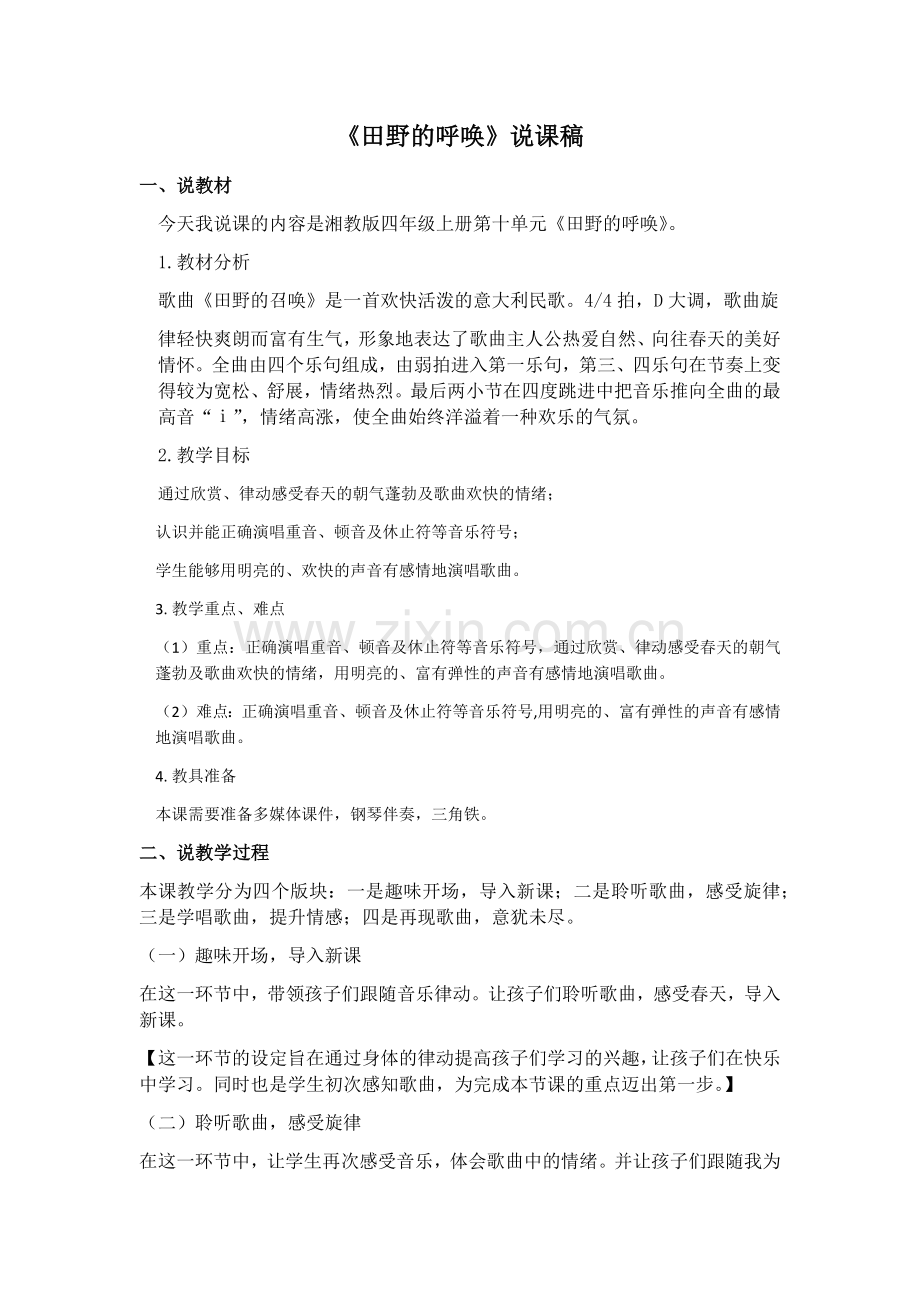 田野的呼唤说课稿.docx_第1页