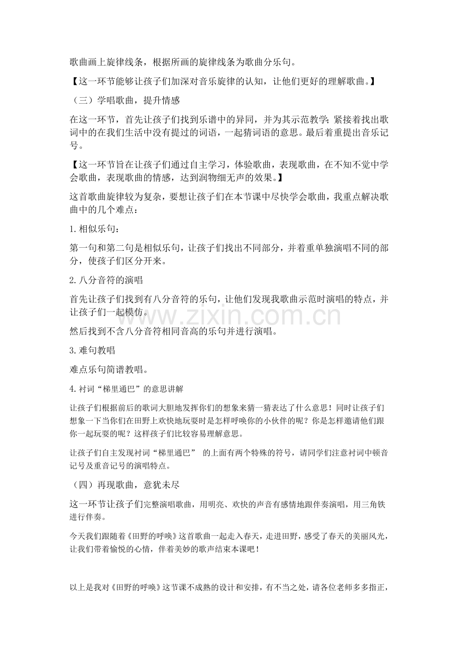 田野的呼唤说课稿.docx_第2页