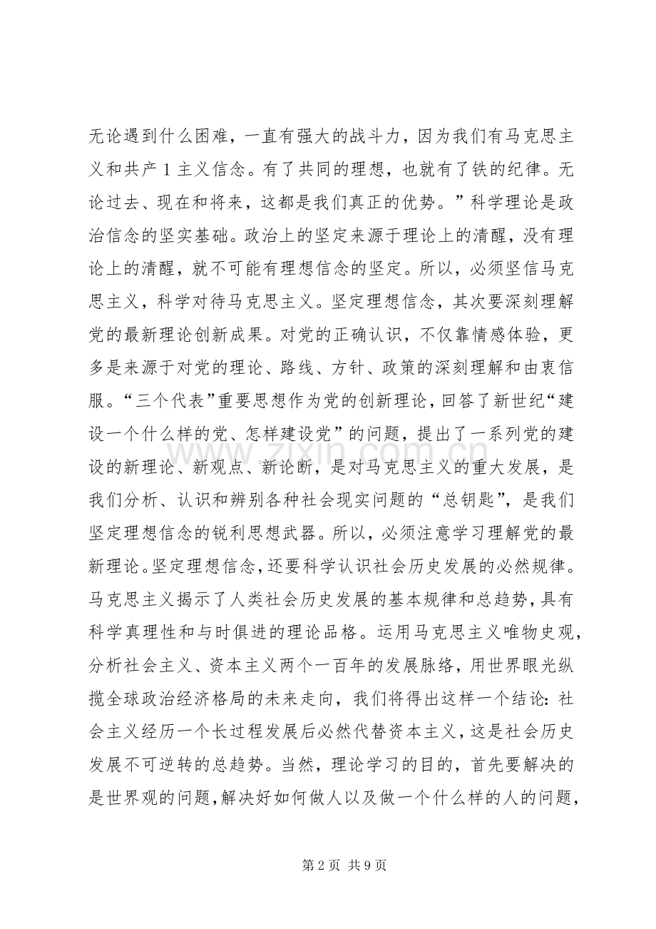 提高党性修养(体会心得).docx_第2页