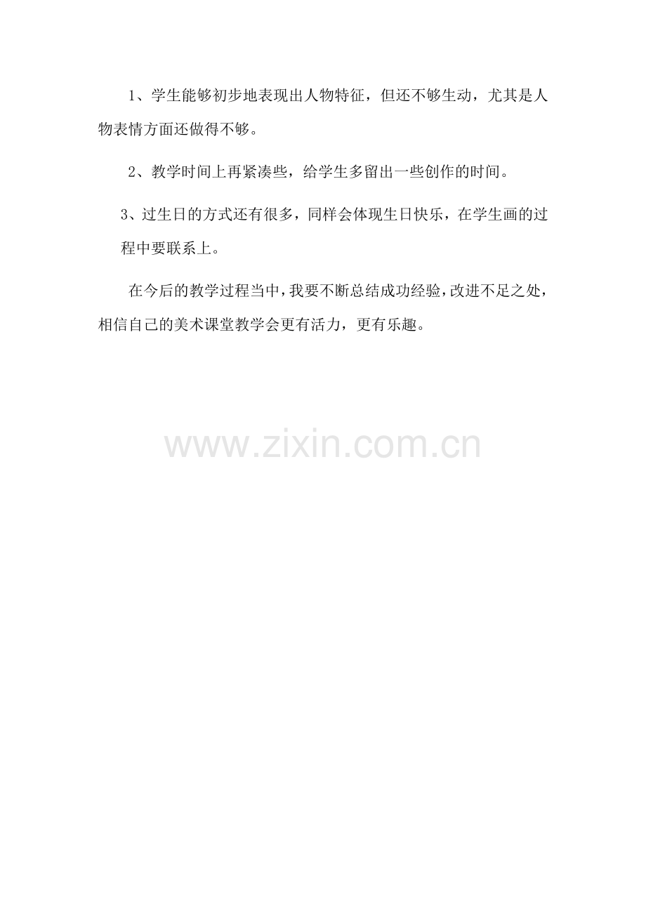 生日快乐教学反思.docx_第2页