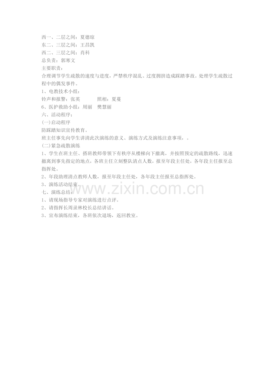 防踩踏安全演练方案.docx_第2页
