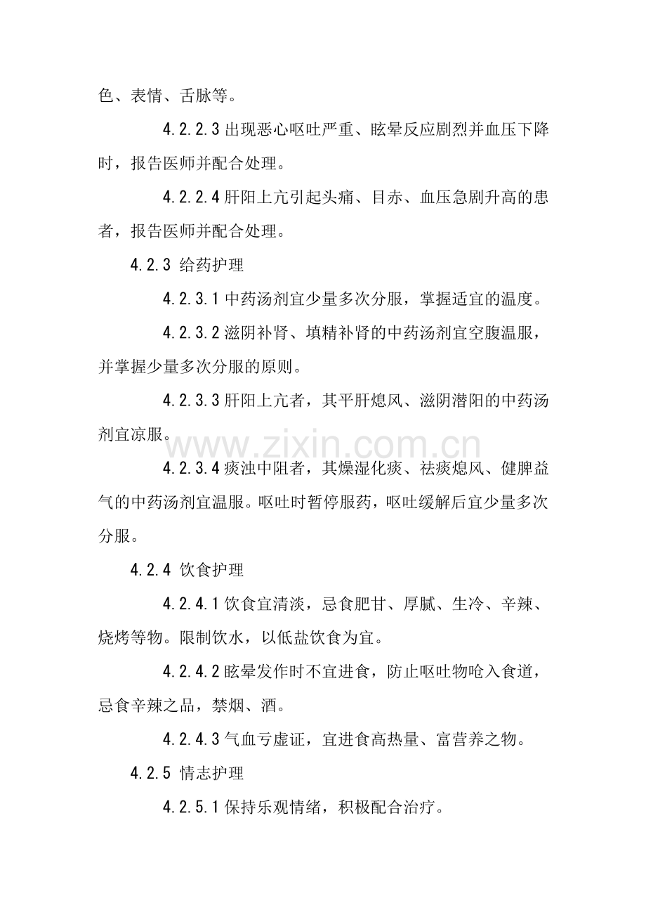 医耳科护理常规.doc_第2页