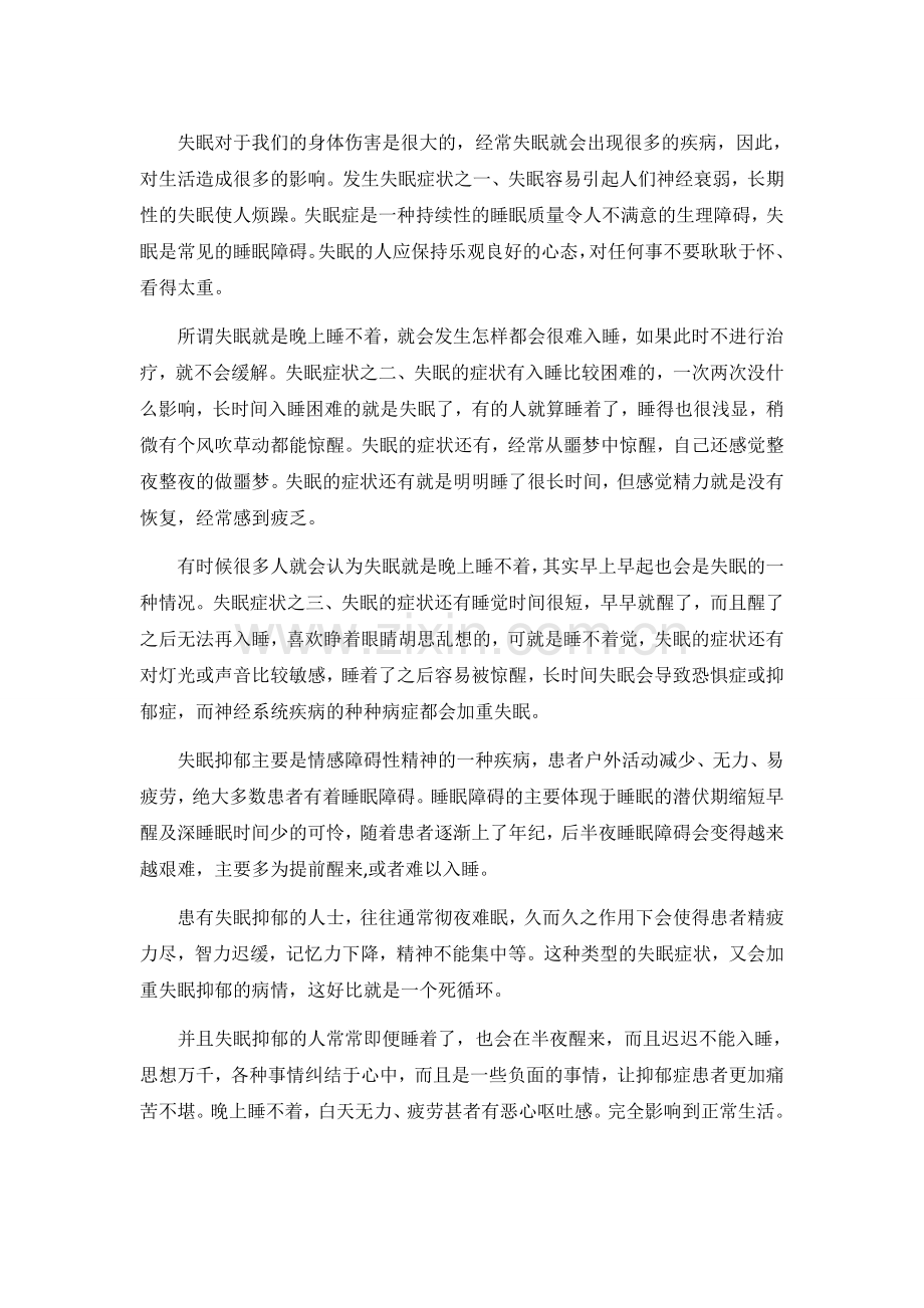 成都失眠从根本解析.doc_第1页