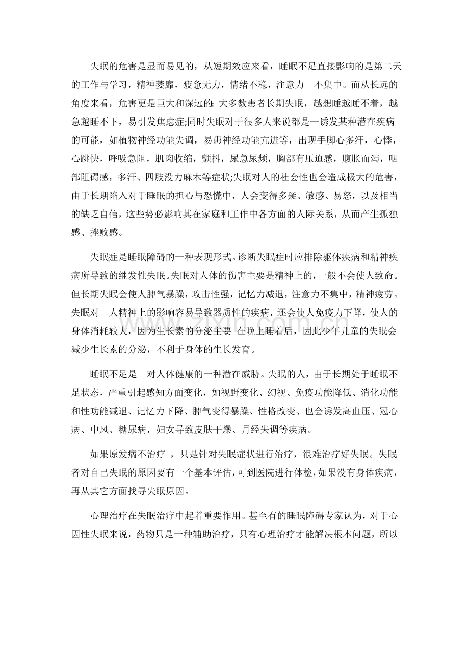 成都失眠从根本解析.doc_第2页