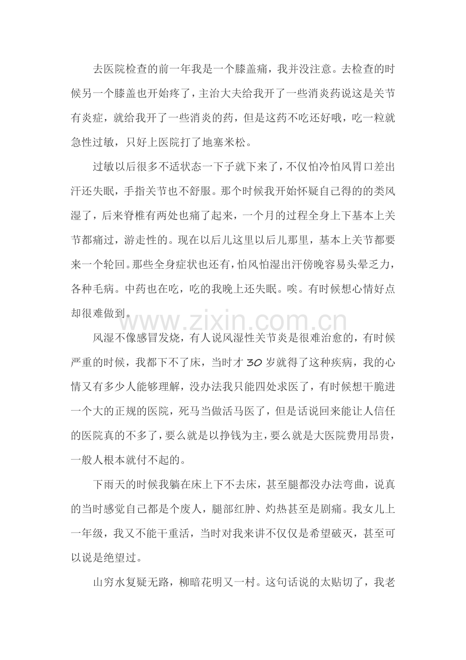 风湿性关节炎好治吗.pdf_第2页