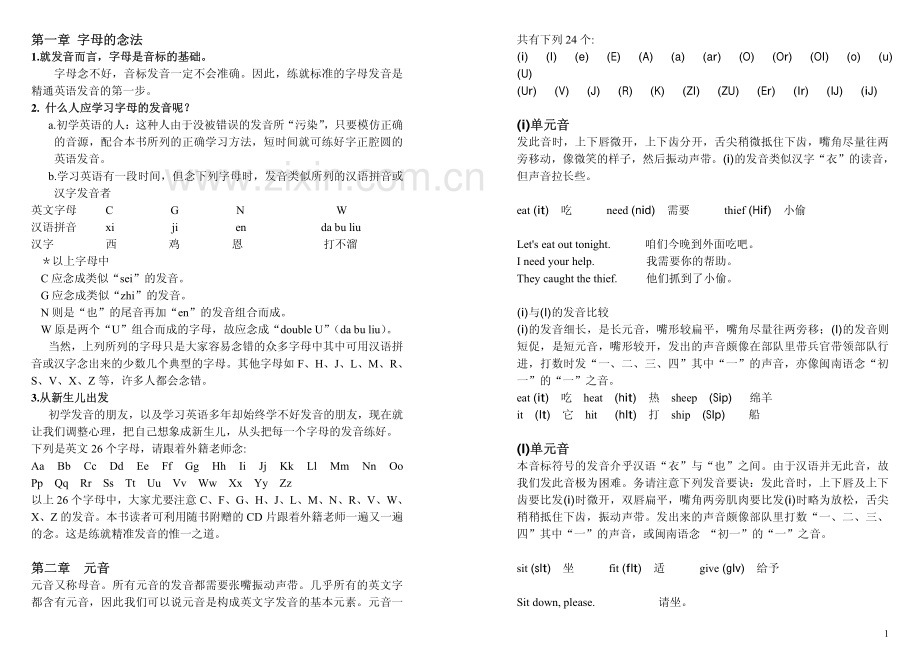美语基本发音.pdf_第1页