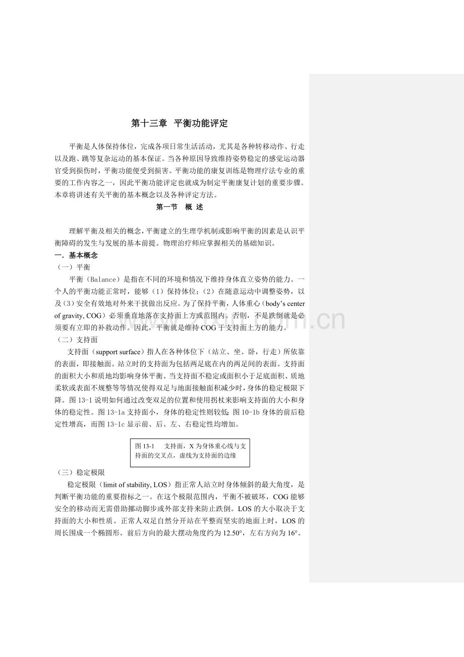 第十三章 平衡功能评定.doc_第1页