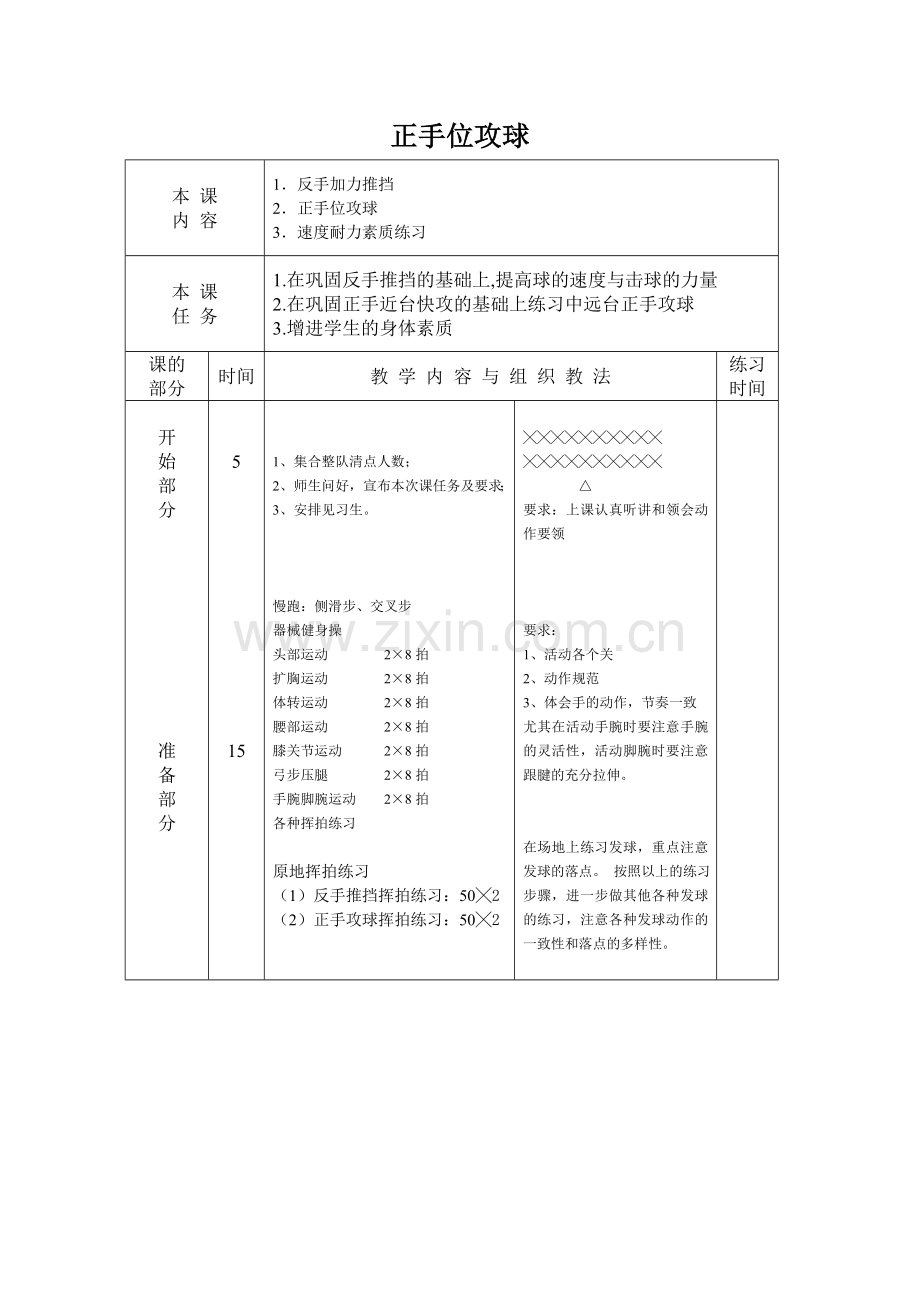 正手位攻球.doc_第1页