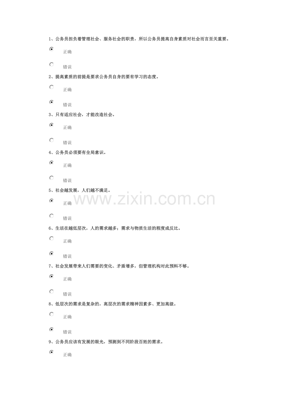 学习能力 试卷95分答案.doc_第1页