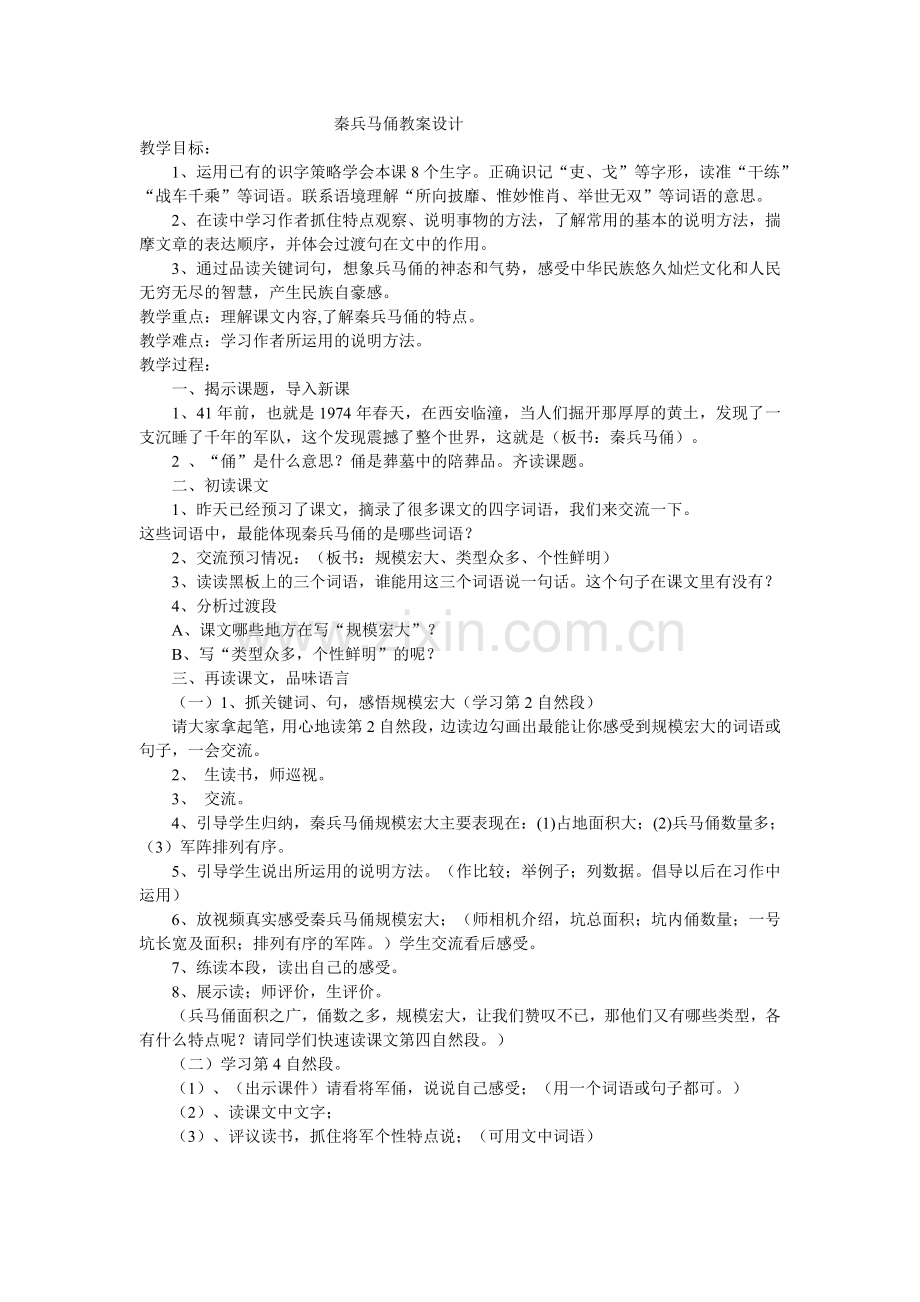秦兵马俑教案设计.doc_第1页