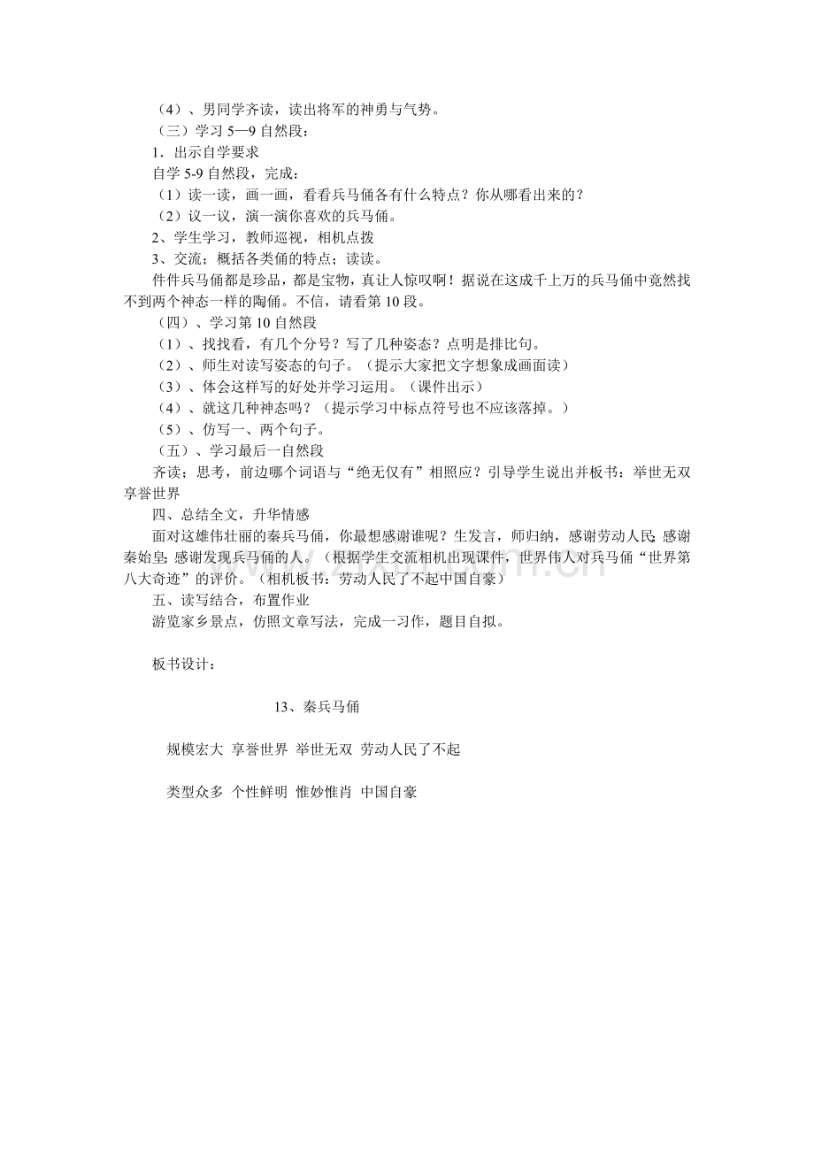 秦兵马俑教案设计.doc_第2页