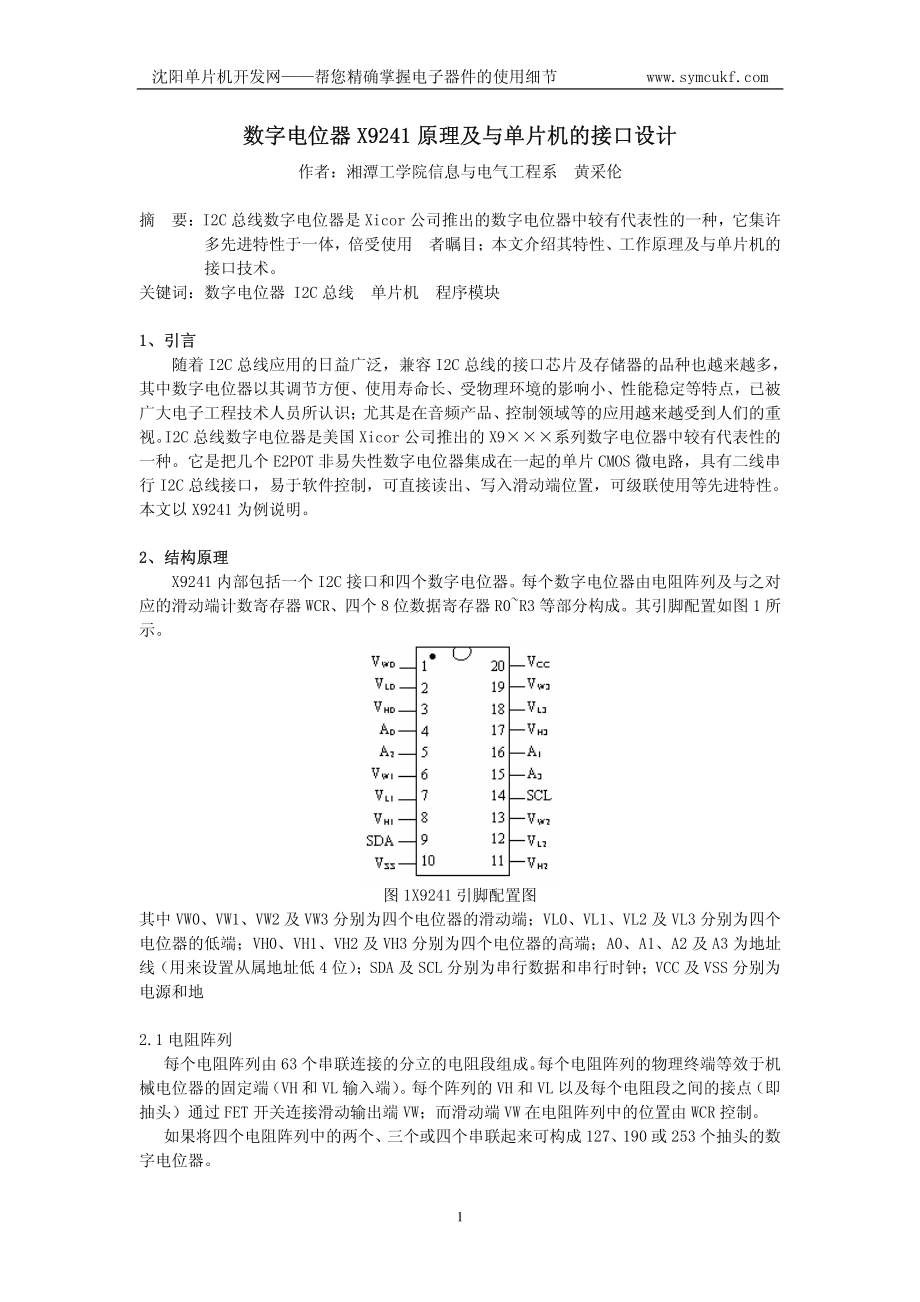 数字电位器X9241原理及与单片机接口.pdf_第1页