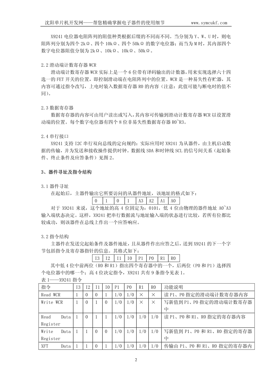 数字电位器X9241原理及与单片机接口.pdf_第2页