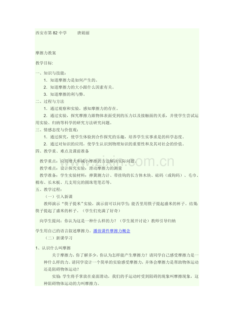摩擦力教案.doc_第1页