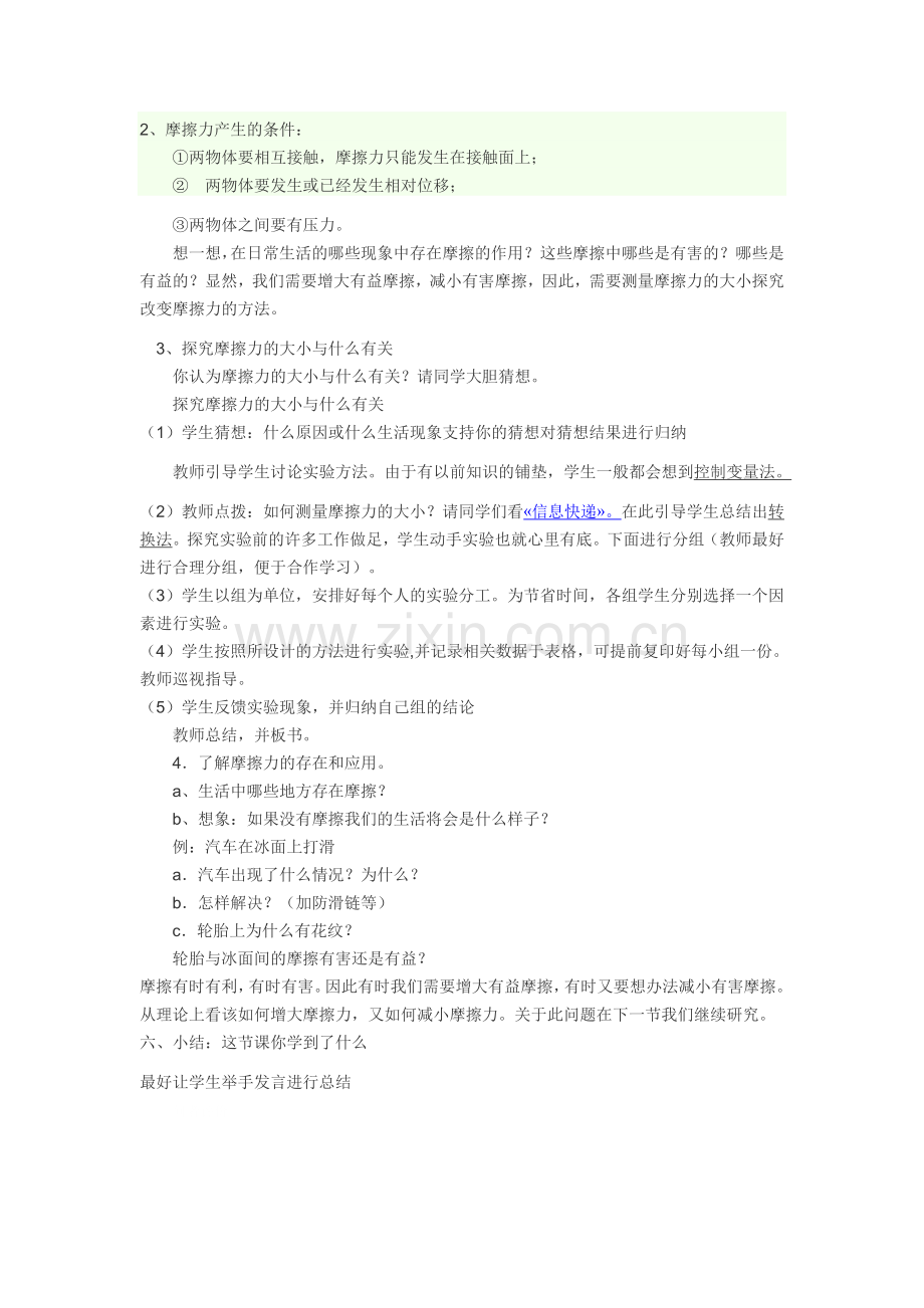摩擦力教案.doc_第2页