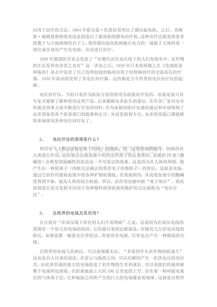 电位治疗法知识小手册.doc_第2页