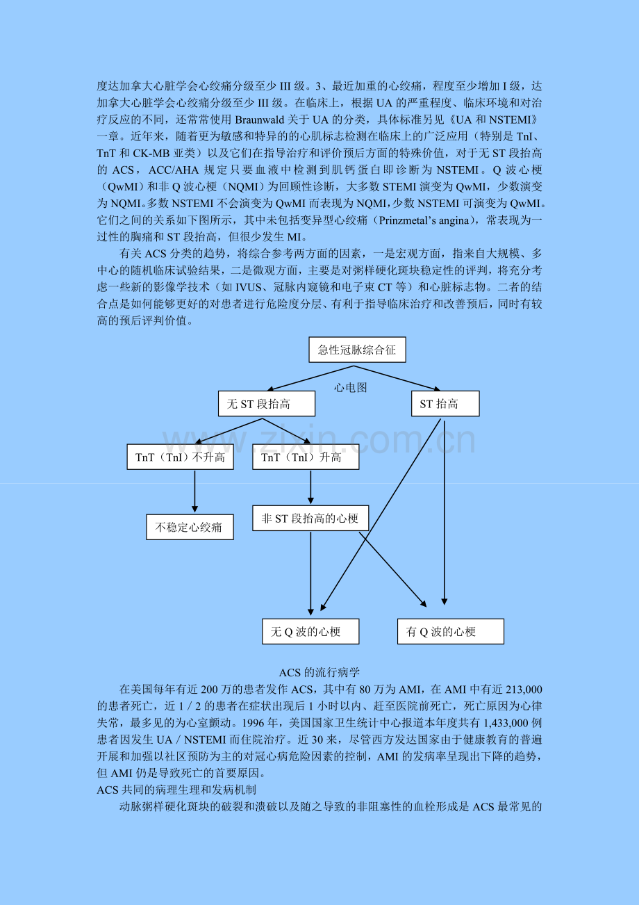 急性冠状动脉综合征.doc_第2页