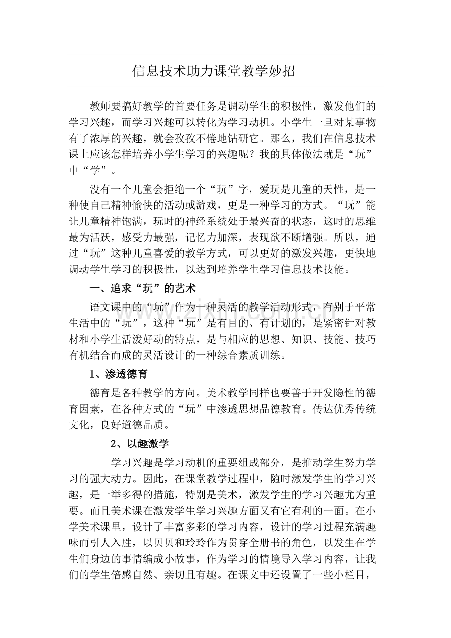 信息技术助力课堂教学妙招.docx_第1页
