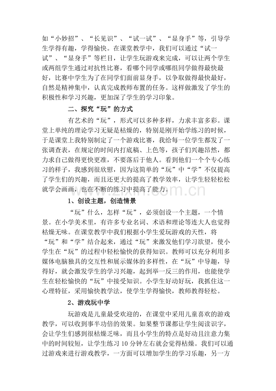 信息技术助力课堂教学妙招.docx_第2页
