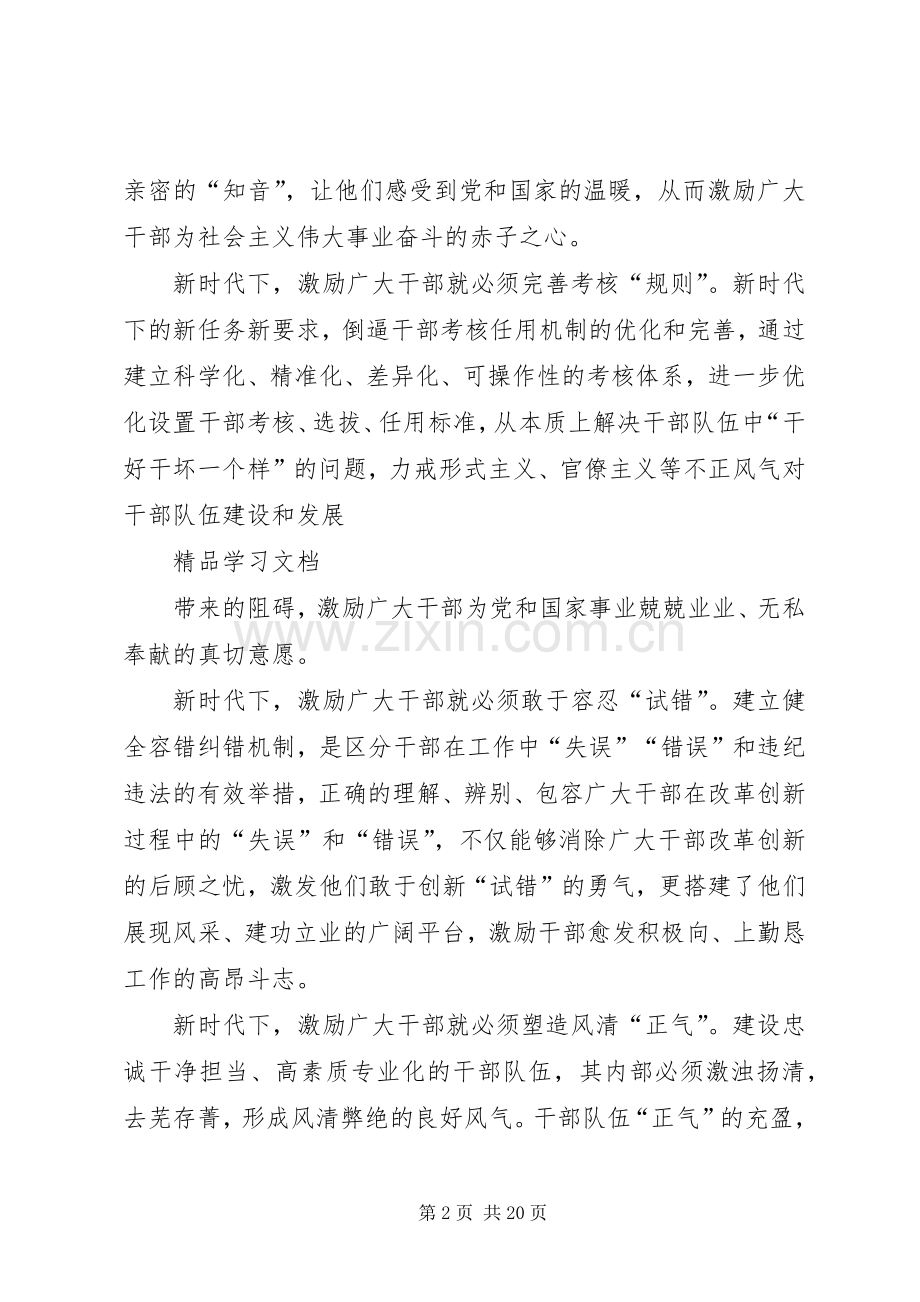 法院学习贯彻《关于进一步激励广大干部新时代新担当新作为的意见》体会心得.docx_第2页