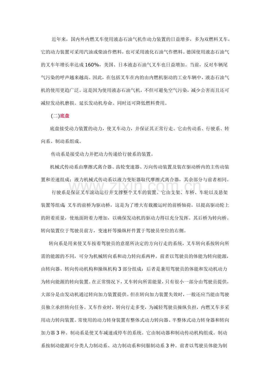叉车的结构和工作原理.doc_第2页