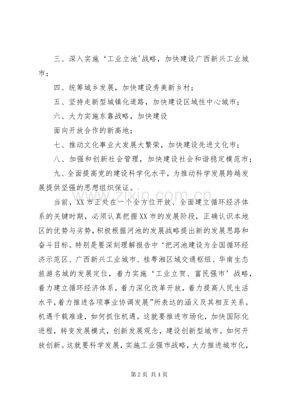 河池第三党心得.docx_第2页