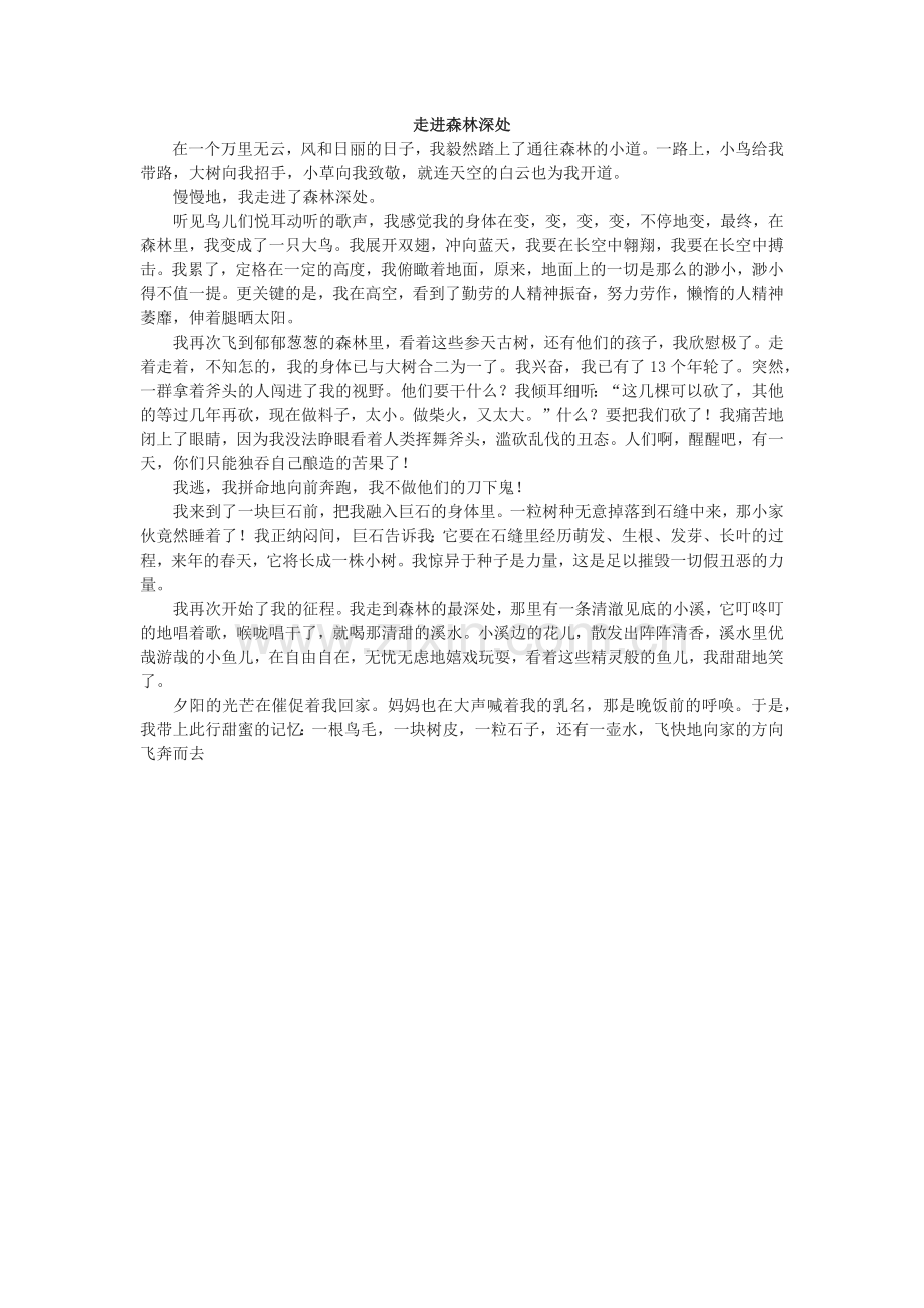 慢慢展开写作走进森林深处.docx_第1页