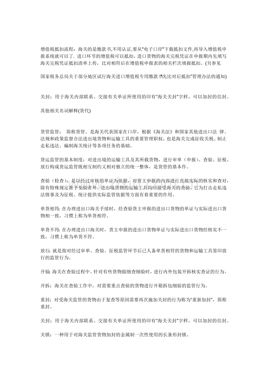 进出口相关名词、流程.docx_第1页