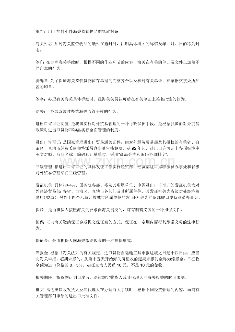 进出口相关名词、流程.docx_第2页