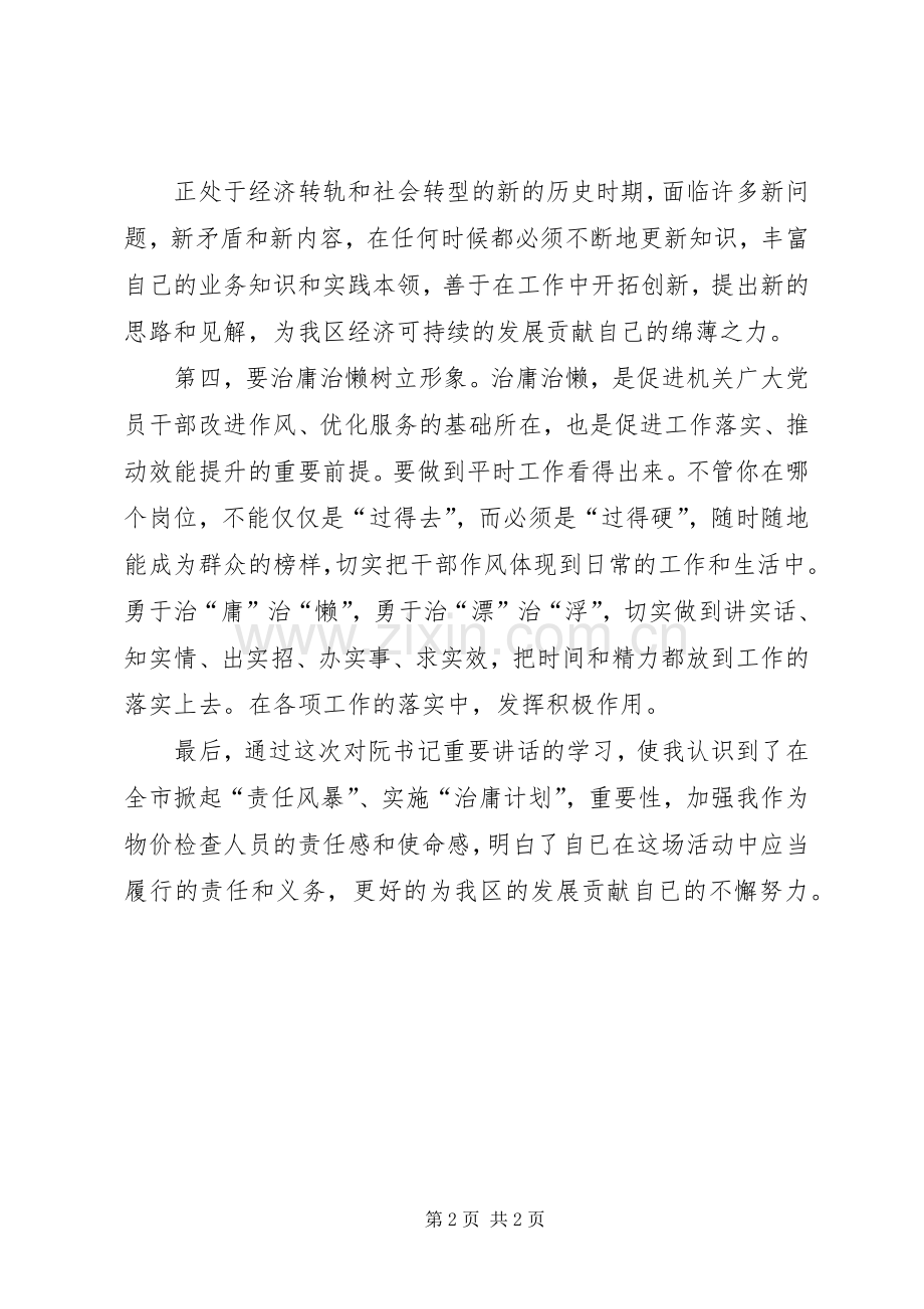 治庸增效体会心得.docx_第2页