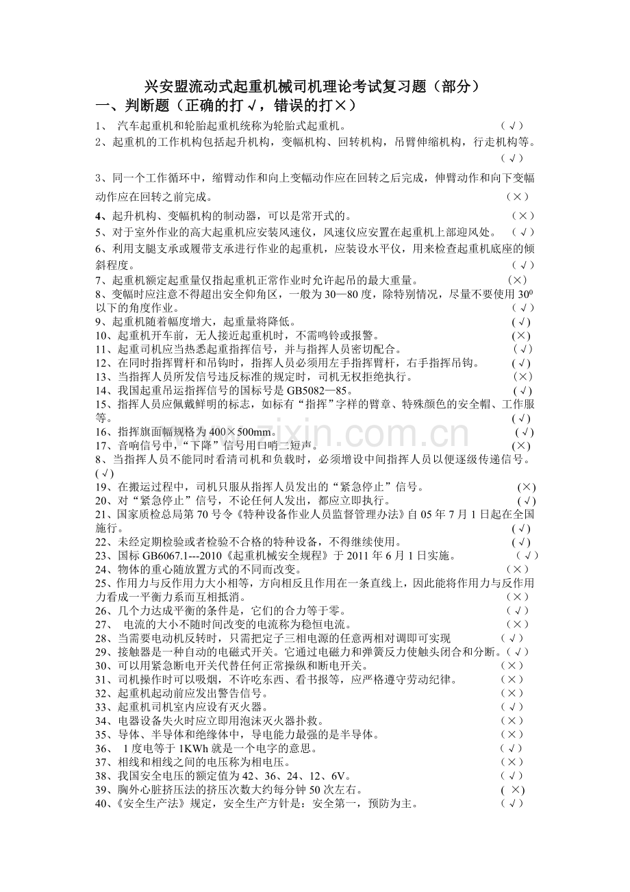 复习题陆.doc_第1页