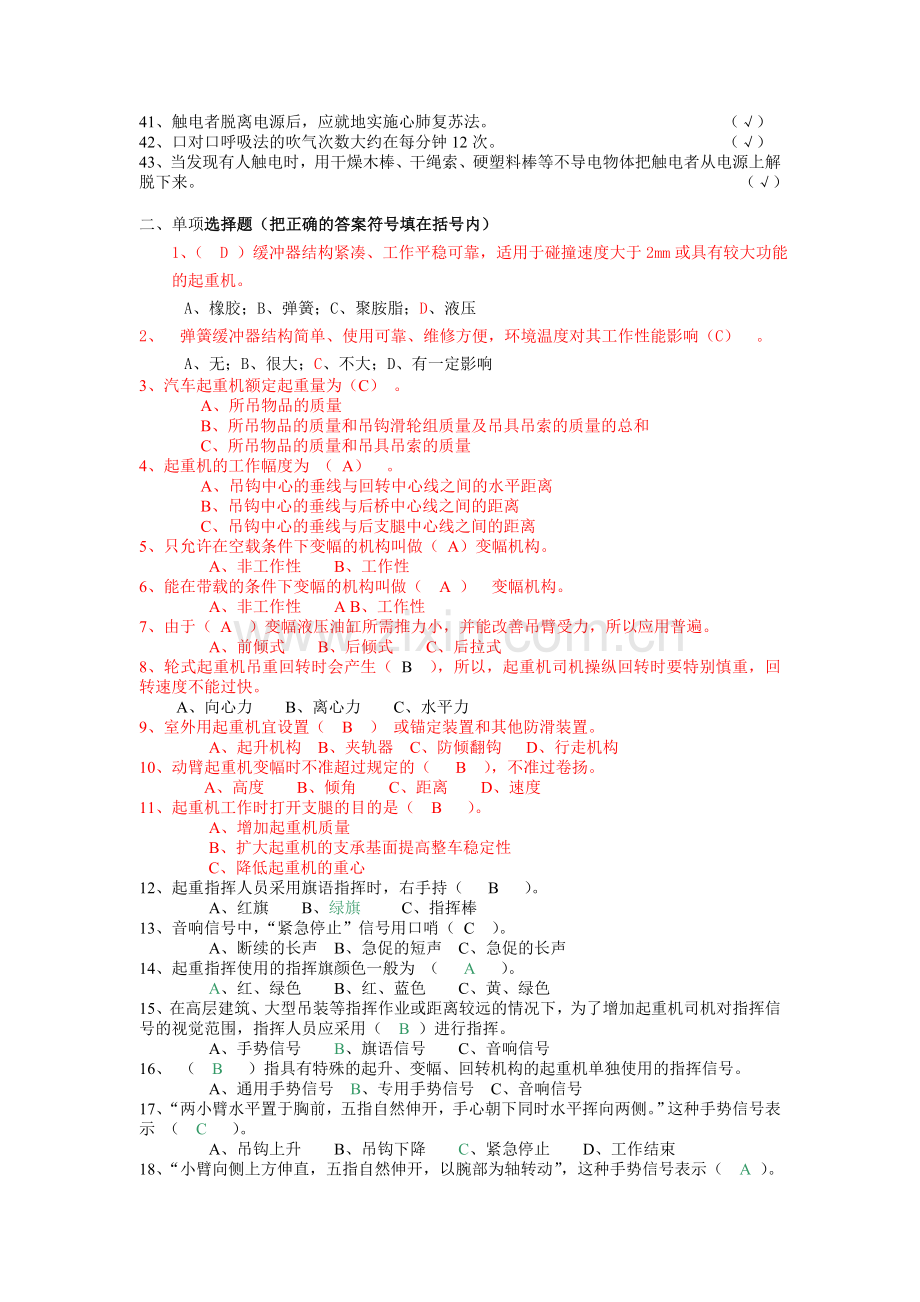 复习题陆.doc_第2页
