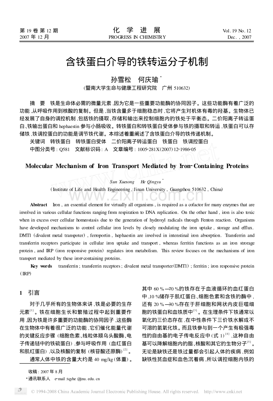 含铁蛋白介导的铁转运分子机制.pdf_第1页
