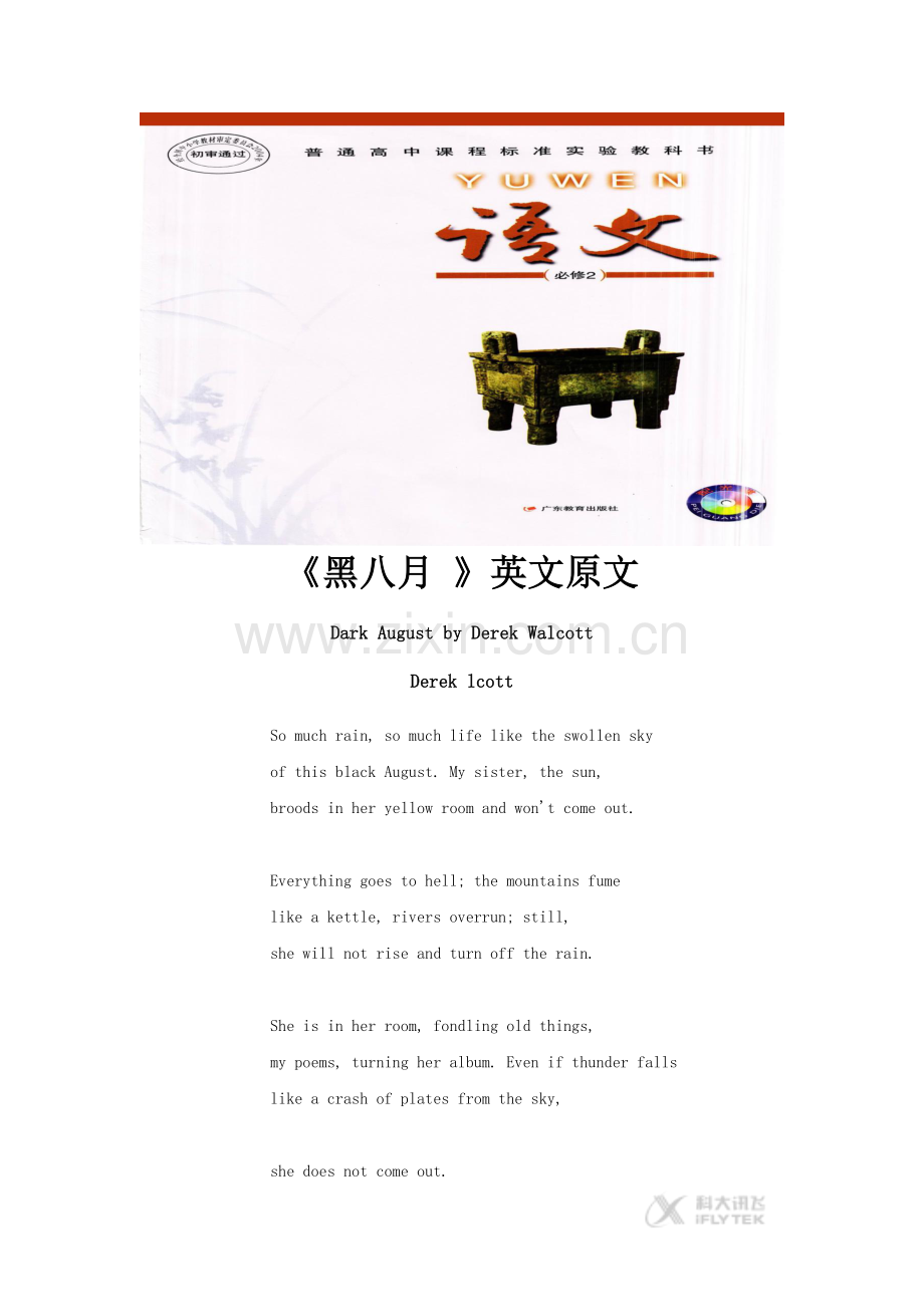 【素材】《黑八月》英文原文(粤教版).doc_第1页