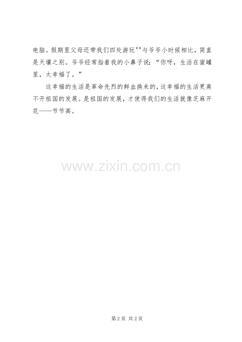看五星红旗迎风飘扬有感.docx_第2页