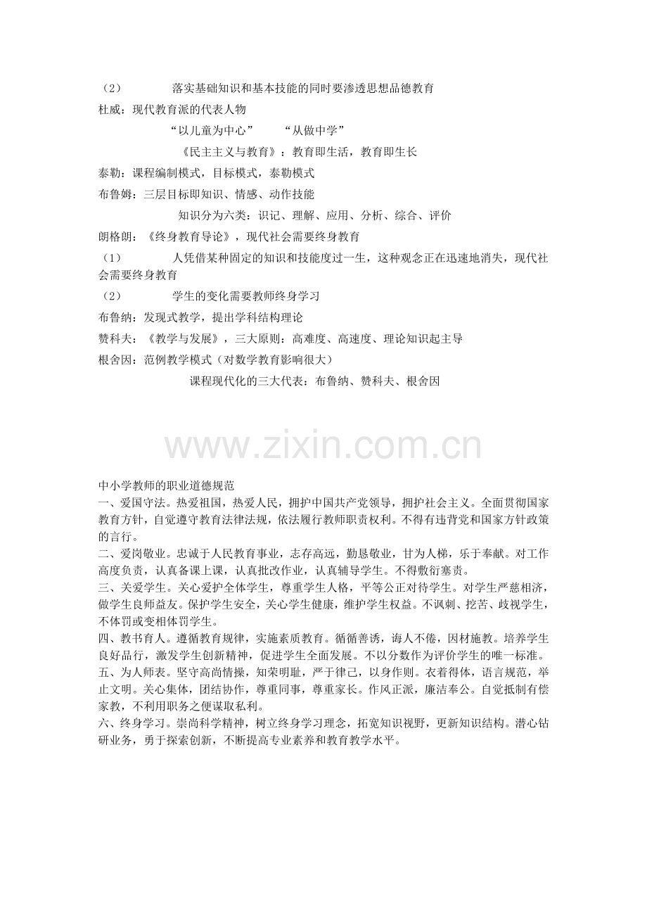 教育家及教育思想.doc_第2页