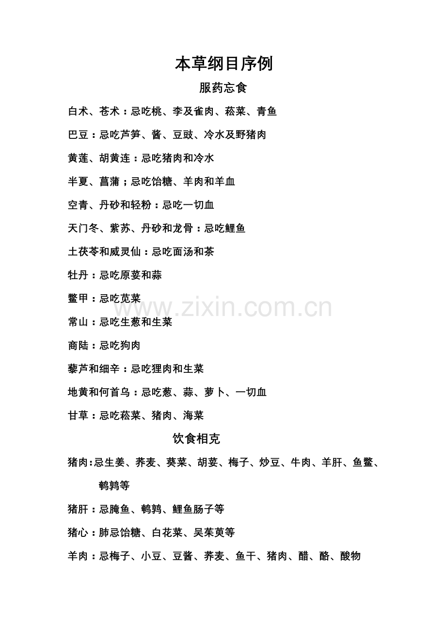 本草纲目整理.doc_第1页