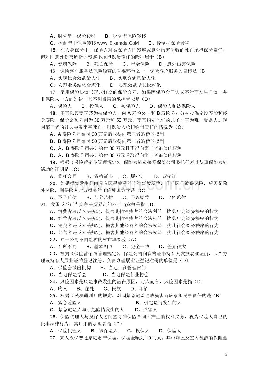 代理人考试模拟(附答案).doc_第2页