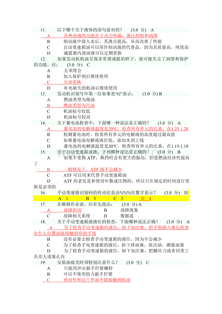 @车辆操作维修及保养课后考试.doc_第2页