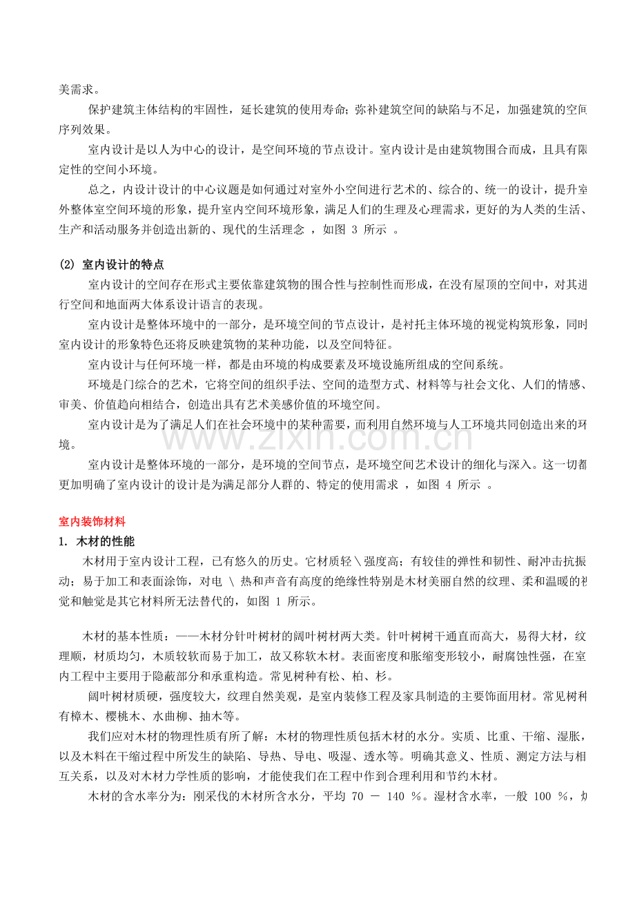 室内装饰设计概述.doc_第2页