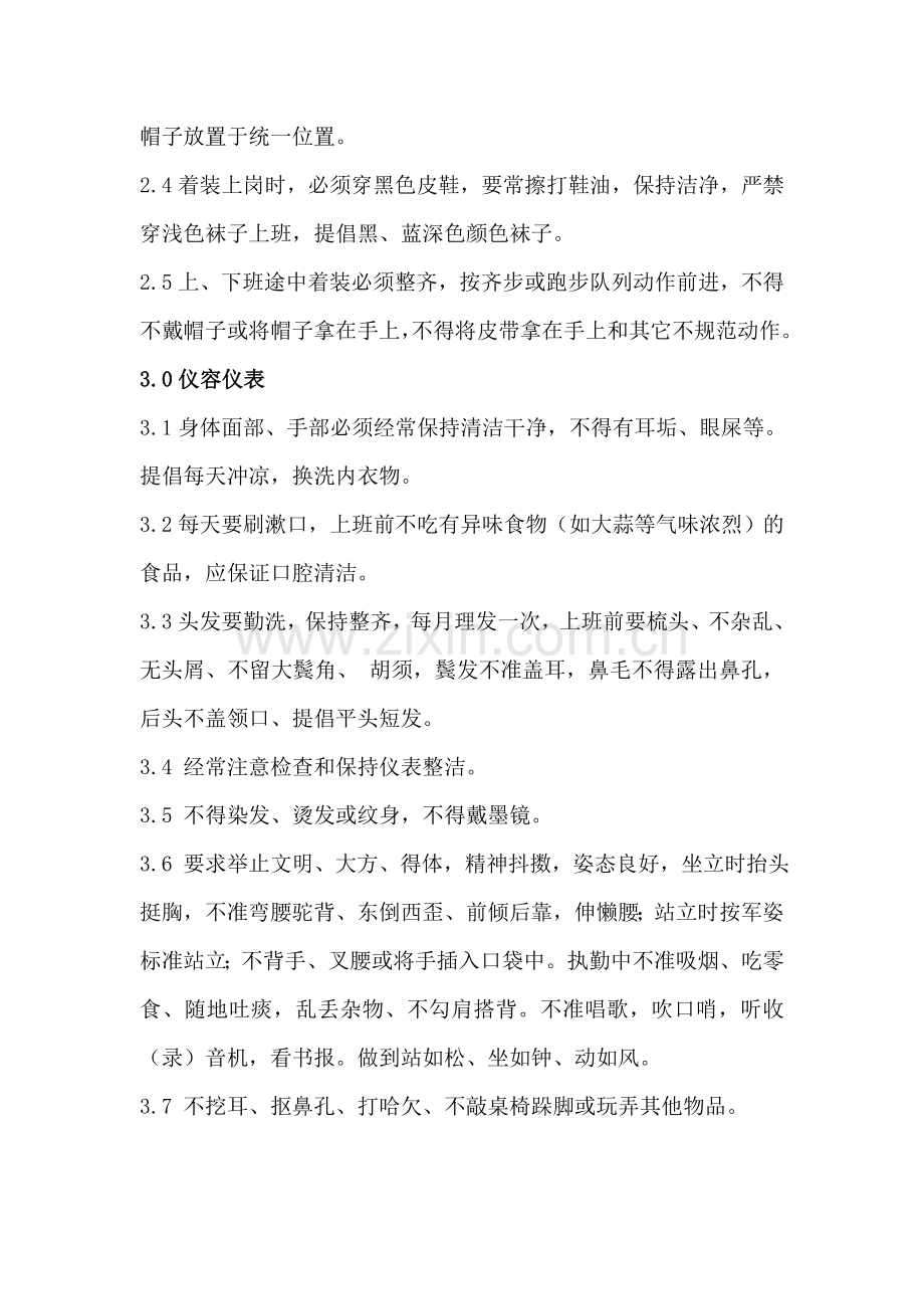 保安员仪容仪表标准.doc_第2页