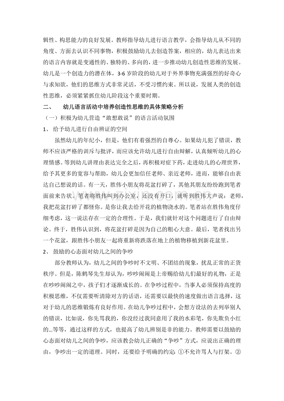 幼儿语言活动中如何培养创造性思维.docx_第2页